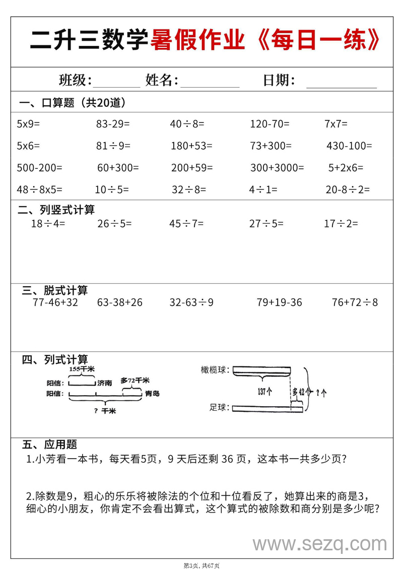 2025年二升三数学暑假作业每日一练（60天含答案） - 文档资源第3张