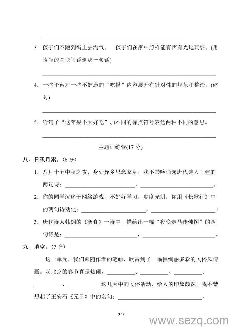 六年级下册语文第一单元基础达标卷 - 文档资源第3张