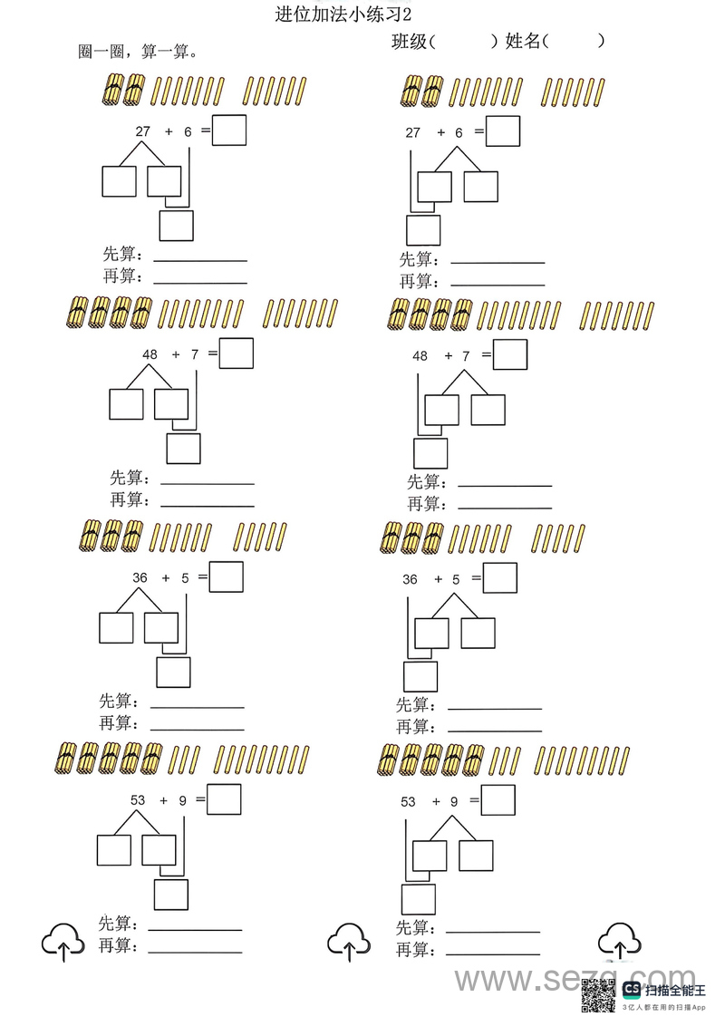 一年级下册数学100以内进位加法专项练习（含答案） - 文档资源第2张