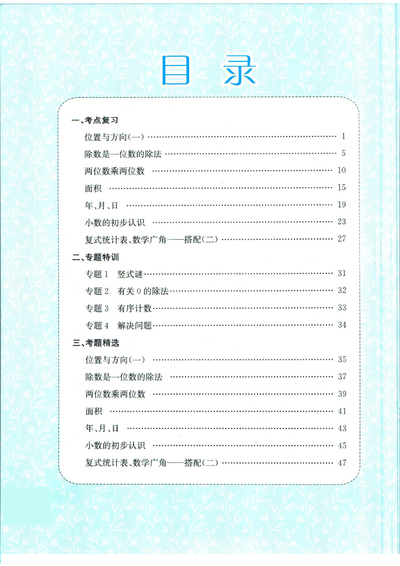 三年级下册数学专项突破（带答案）（49页） - 少儿专区