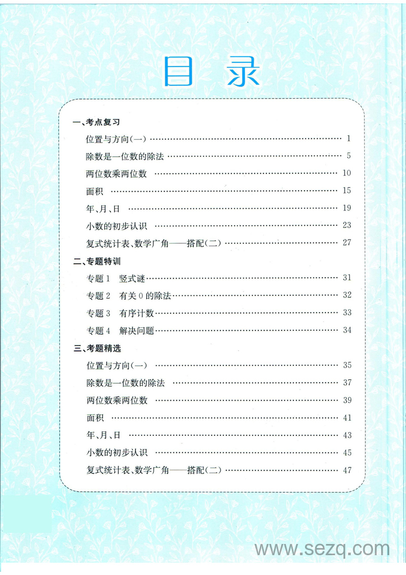 三年级下册数学专项突破（带答案） - 文档资源第1张