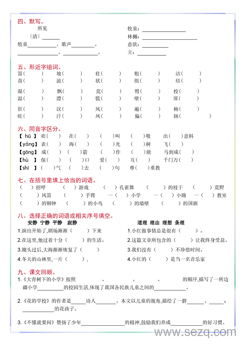 2025年三年级上册语文1-8单元基础默写单（含答案） - 文档资源第2张