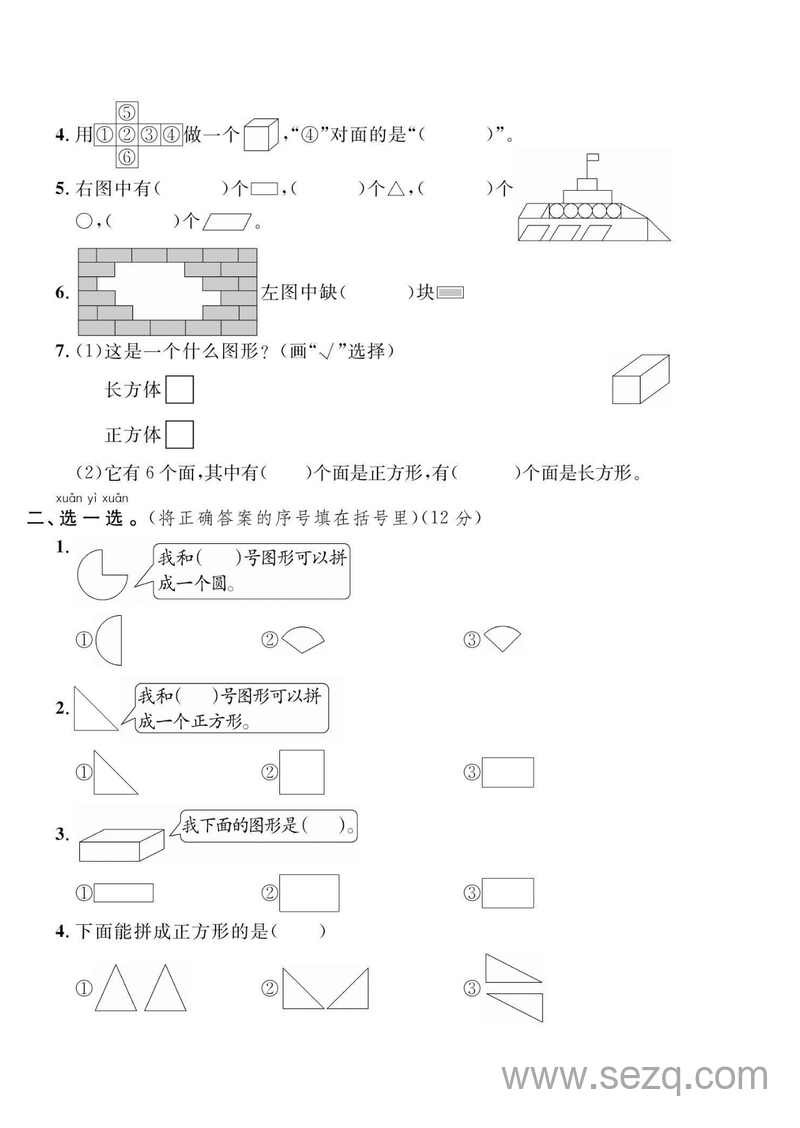 一年级下册数学第一单元知识梳理+综合测试卷（含答案） - 文档资源第2张