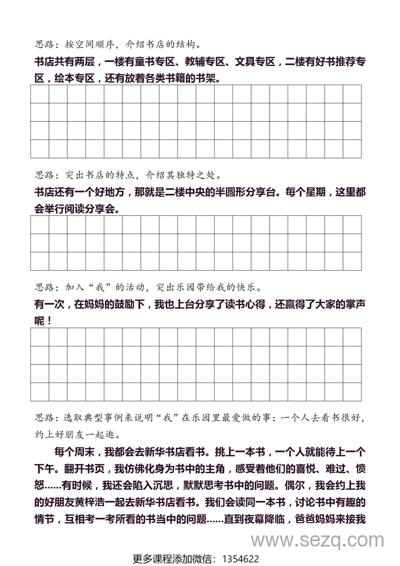 四年级下册语文同步作文分句仿写 - 文档资源第3张
