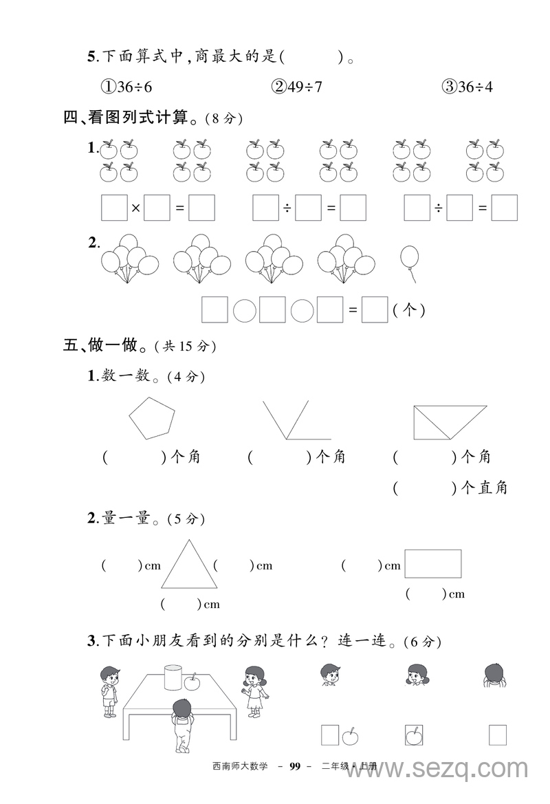 二年级上册数学期末综合复习卷（含答案） - 文档资源第3张