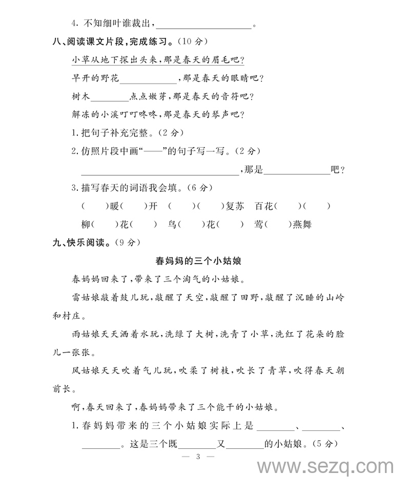 二年级下册语文第一单元测试卷（含答案） - 文档资源第3张