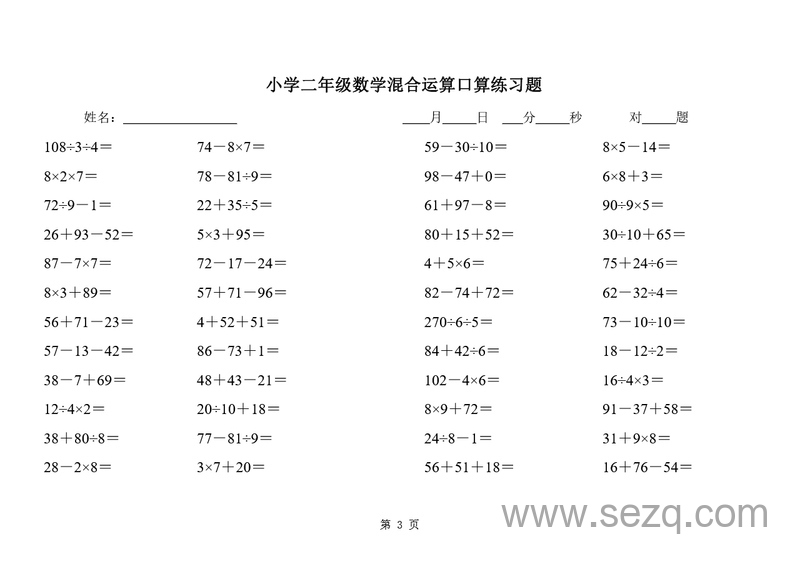 二年级下册数学混合运算口算练习题 - 文档资源第3张