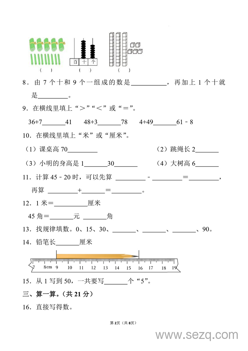 2022-2023学年一年级下册数学期末试卷 - 文档资源第2张