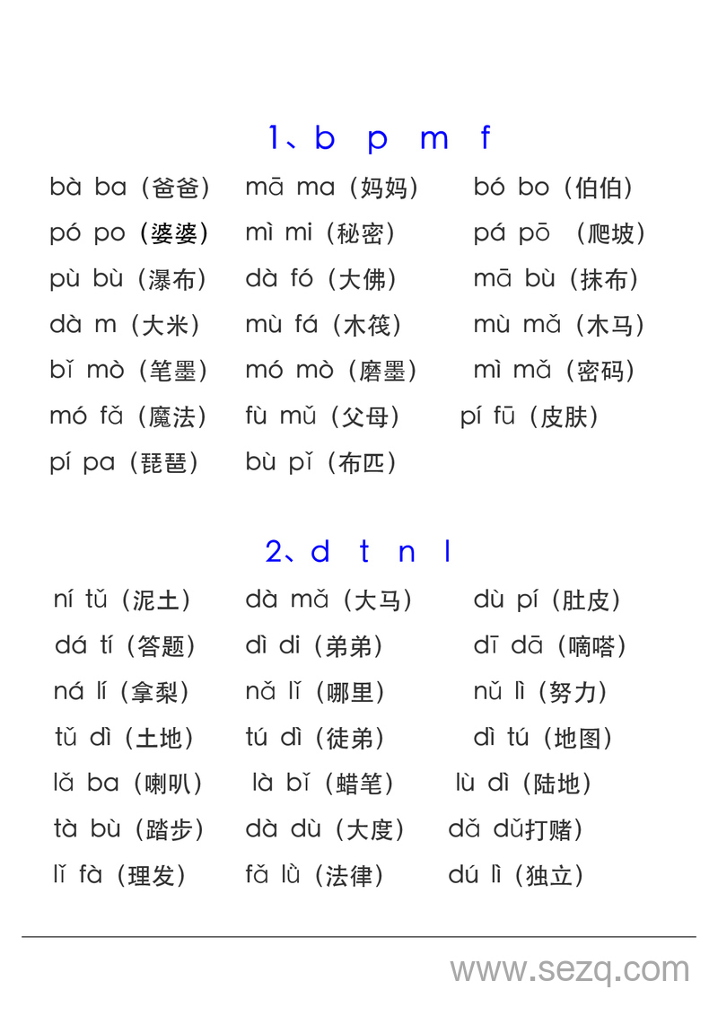 一年级上册语文拼音表与拼音拼读大全 - 文档资源第2张
