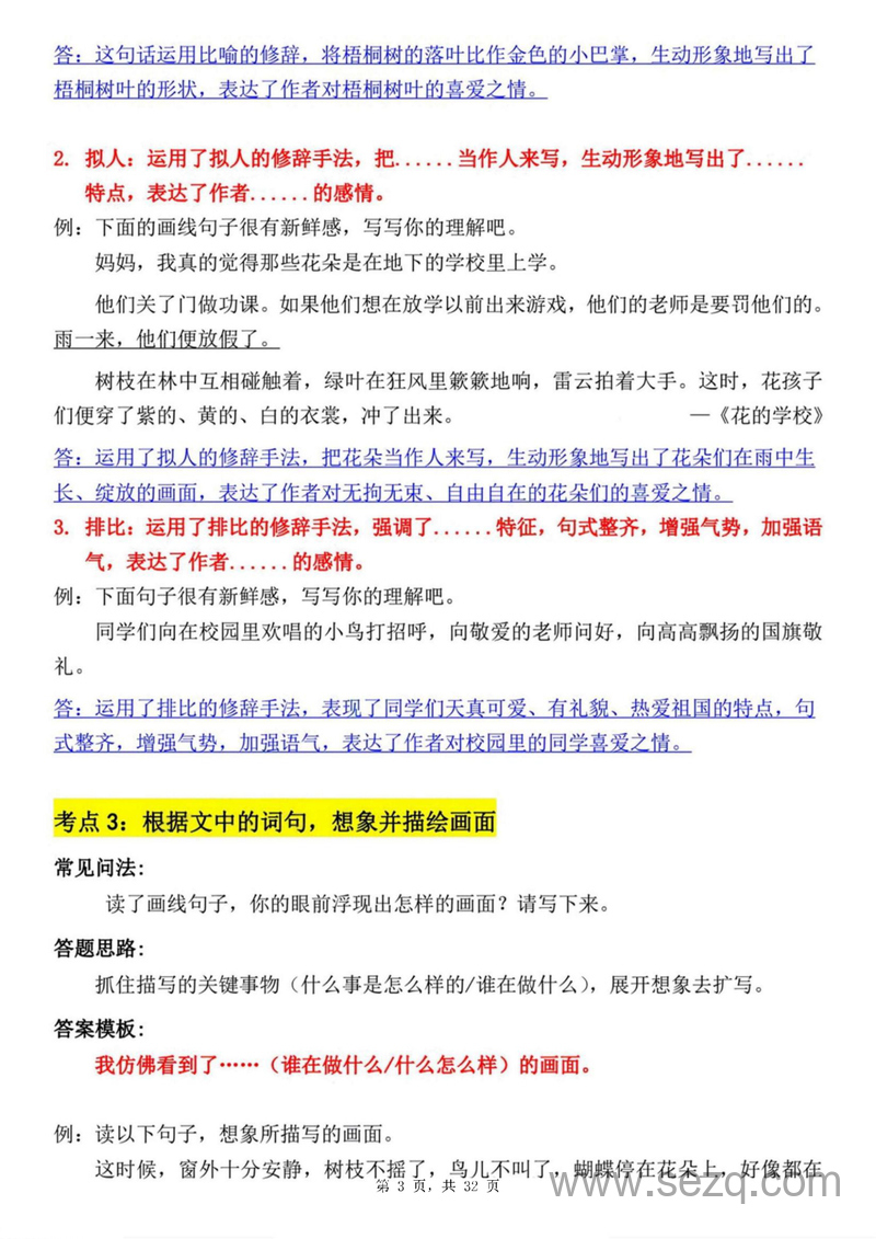2025年三年级上册语文阅读理解与答题模板 - 文档资源第3张