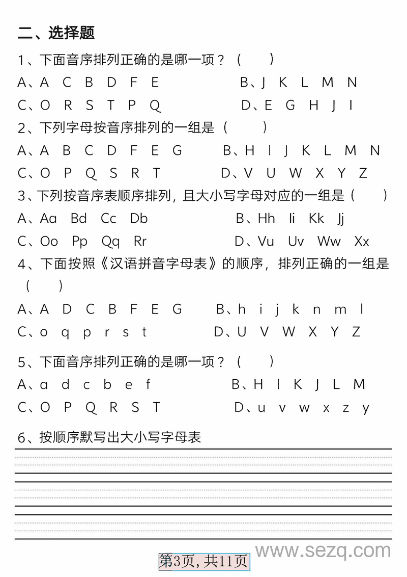 新版一年级下册语文音序表常考五大题型（含答案） - 文档资源第3张