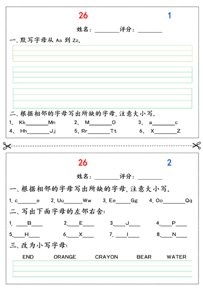 新版三年级英语26个字母每日一练（22天）（11页） - 少儿专区