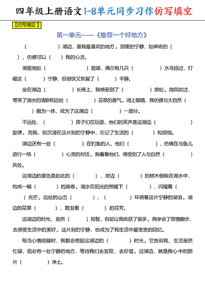 四年级上册语文1-8单元同步习作仿写填空（含答案）（16页） - 少儿专区