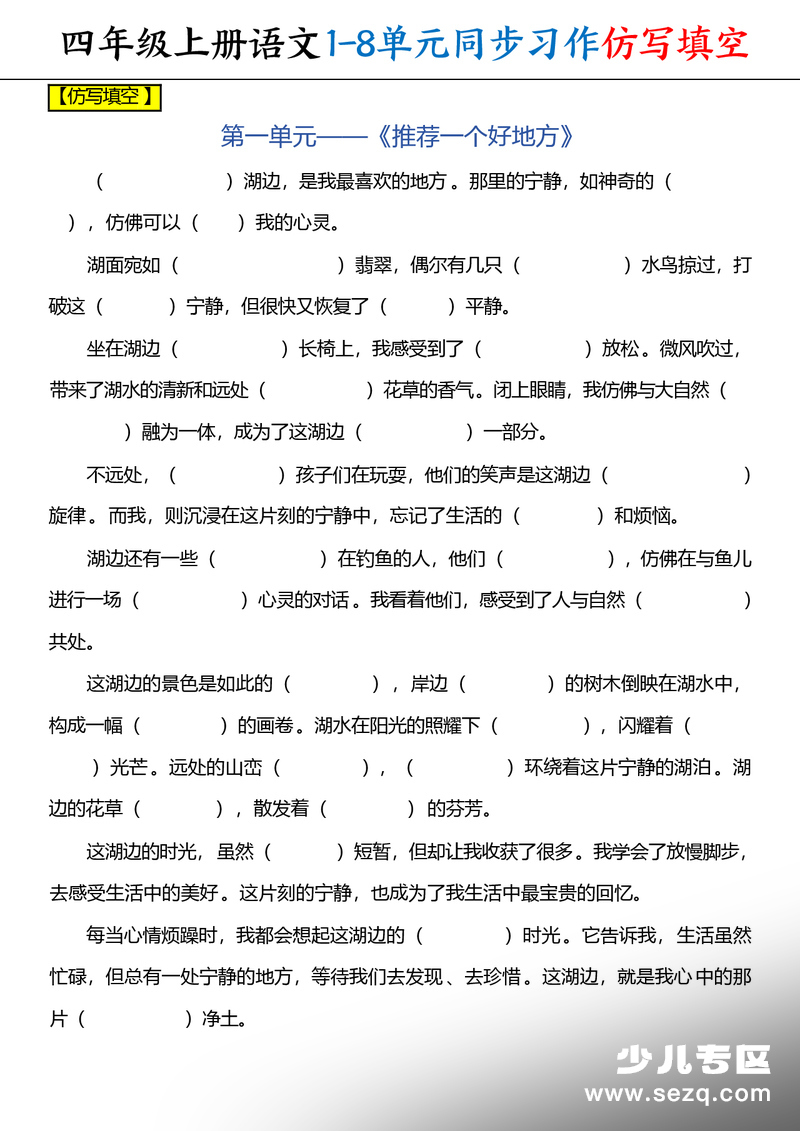 四年级上册语文1-8单元同步习作仿写填空（含答案） - 文档资源第1张