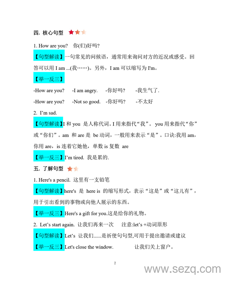 三年级上册英语知识清单 - 文档资源第2张