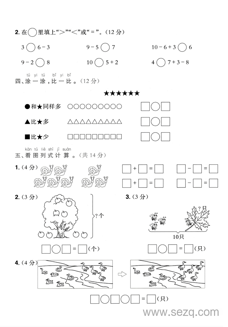 2025年新版一年级上册数学期中学习质量评价卷 - 文档资源第3张