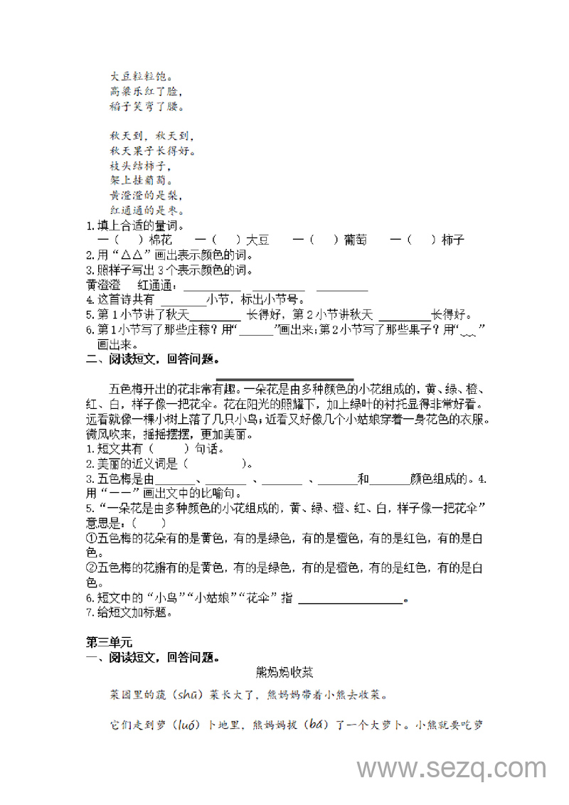 二年级上册语文期末复习课外阅读专项练习题（含答案） - 文档资源第2张