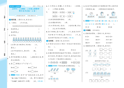 2025年二年级上册数学期中提优测试卷AB卷2套（含答案A3版）（6页） - 少儿专区