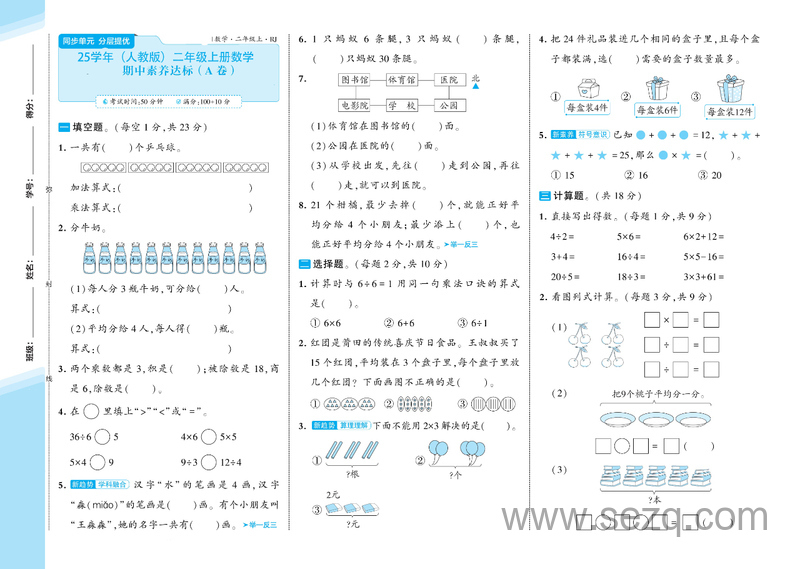 2025年二年级上册数学期中提优测试卷AB卷2套（含答案A3版） - 文档资源第1张