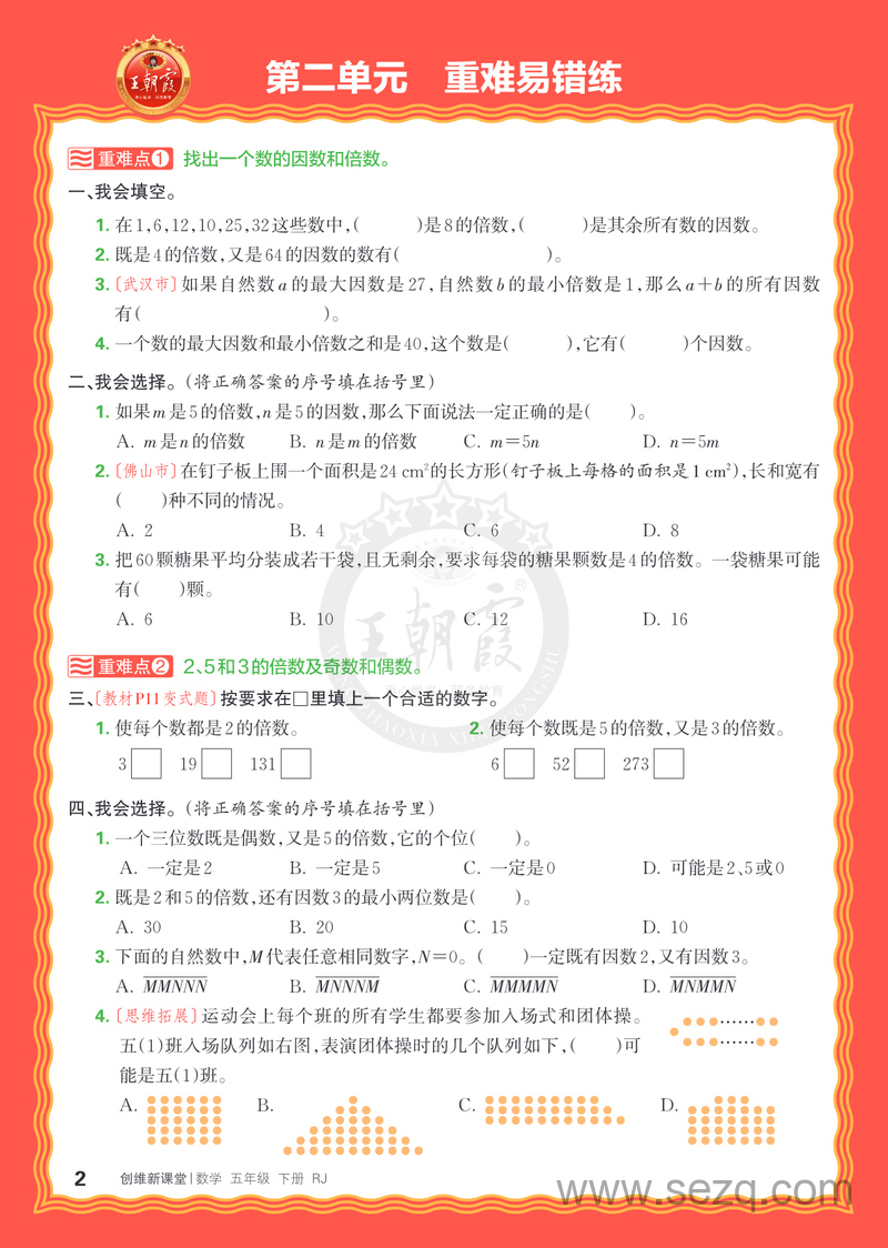 五年级下册数学各单元重难易错专项练习（含答案） - 文档资源第2张
