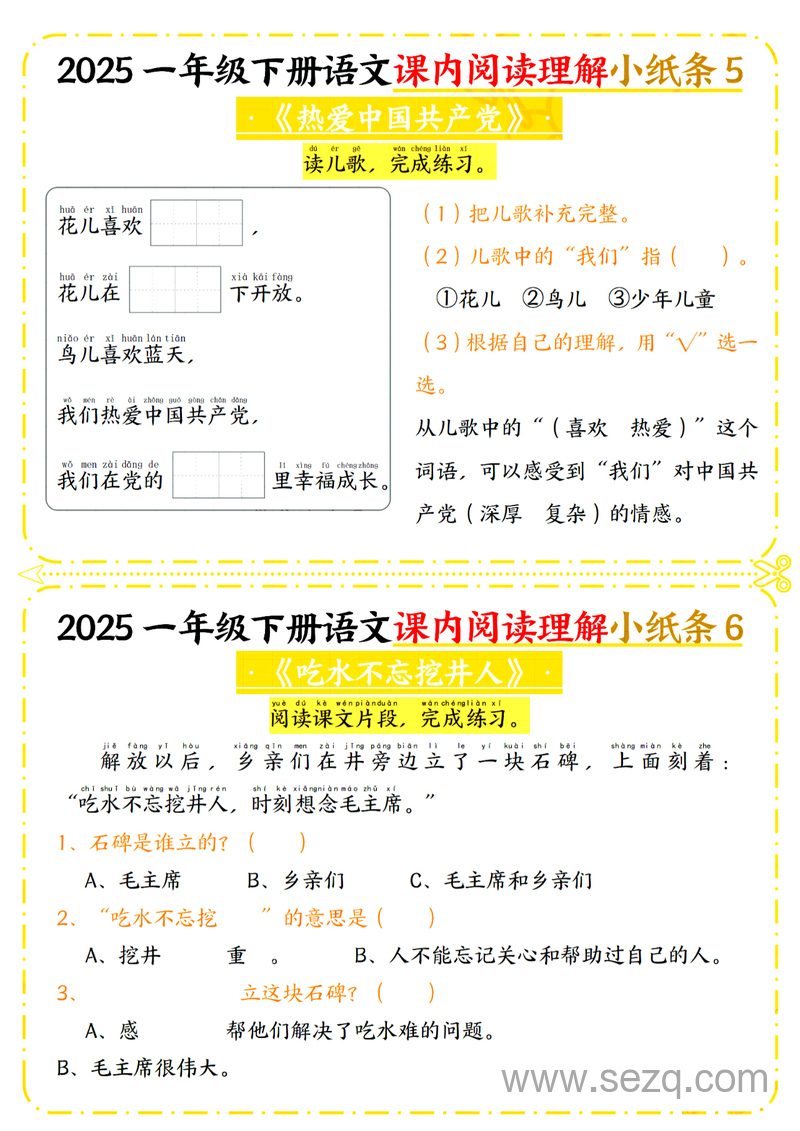 2025年一年级下册语文课内阅读理解小纸条（含答案） - 文档资源第3张