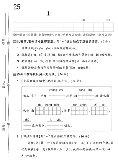 2025年二年级下册语文第一次月考拔尖测试卷（含答案）（5页） - 少儿专区