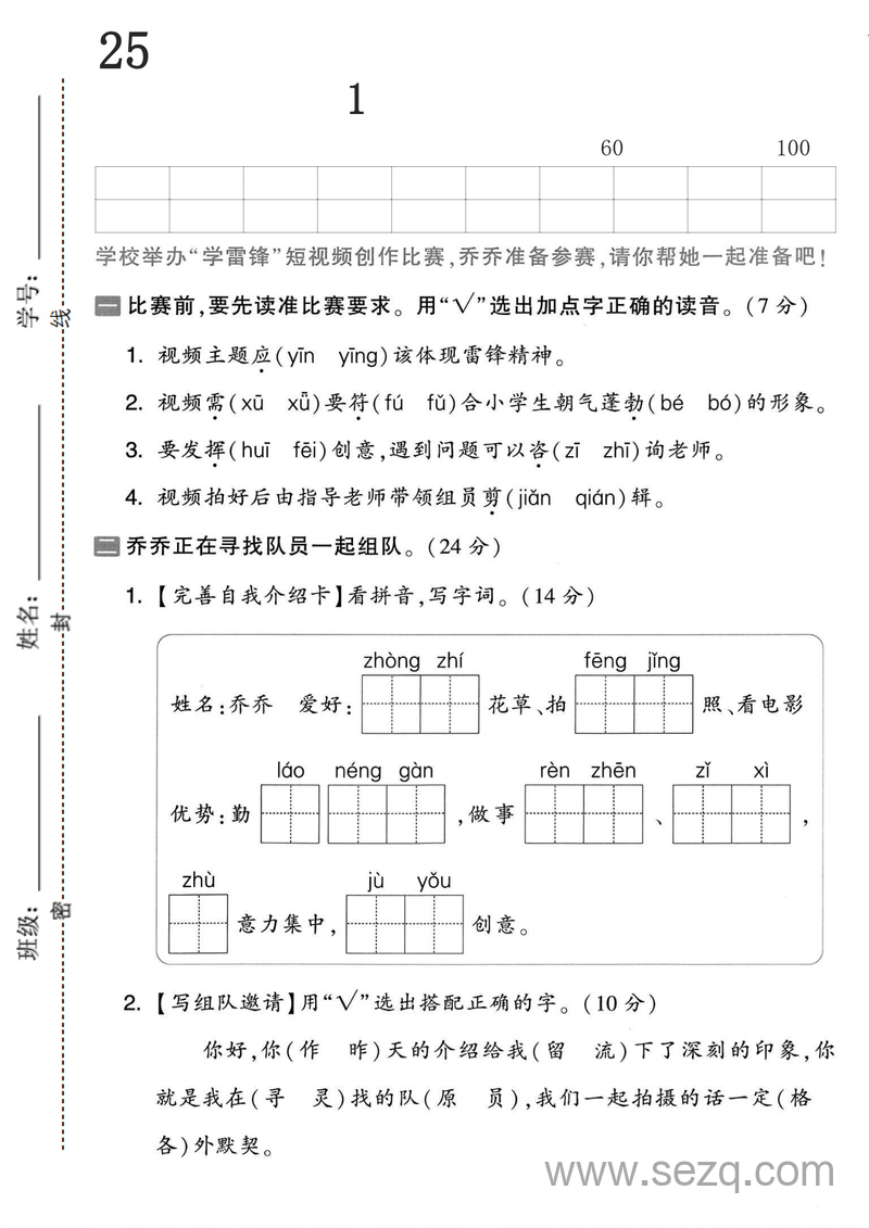 2025年二年级下册语文第一次月考拔尖测试卷（含答案） - 文档资源第1张