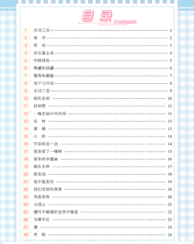 2024年新版三年级下册语文每课背记状元清单（25页） - 少儿专区