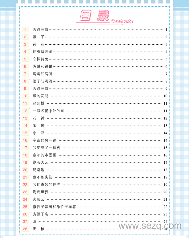 2024年新版三年级下册语文每课背记状元清单 - 文档资源第1张