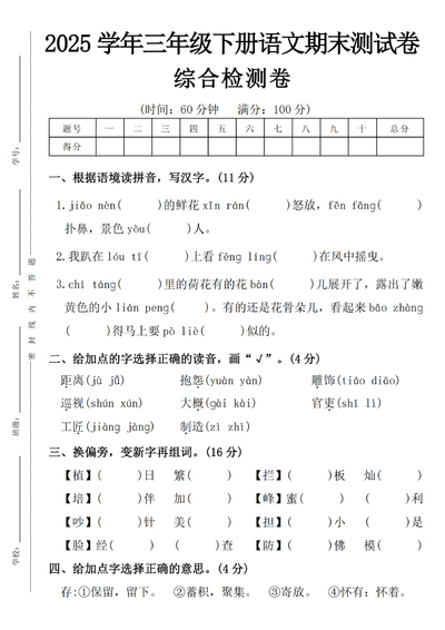 2025年三年级下册语文期末综合检测卷（含答案）（5页） - 少儿专区