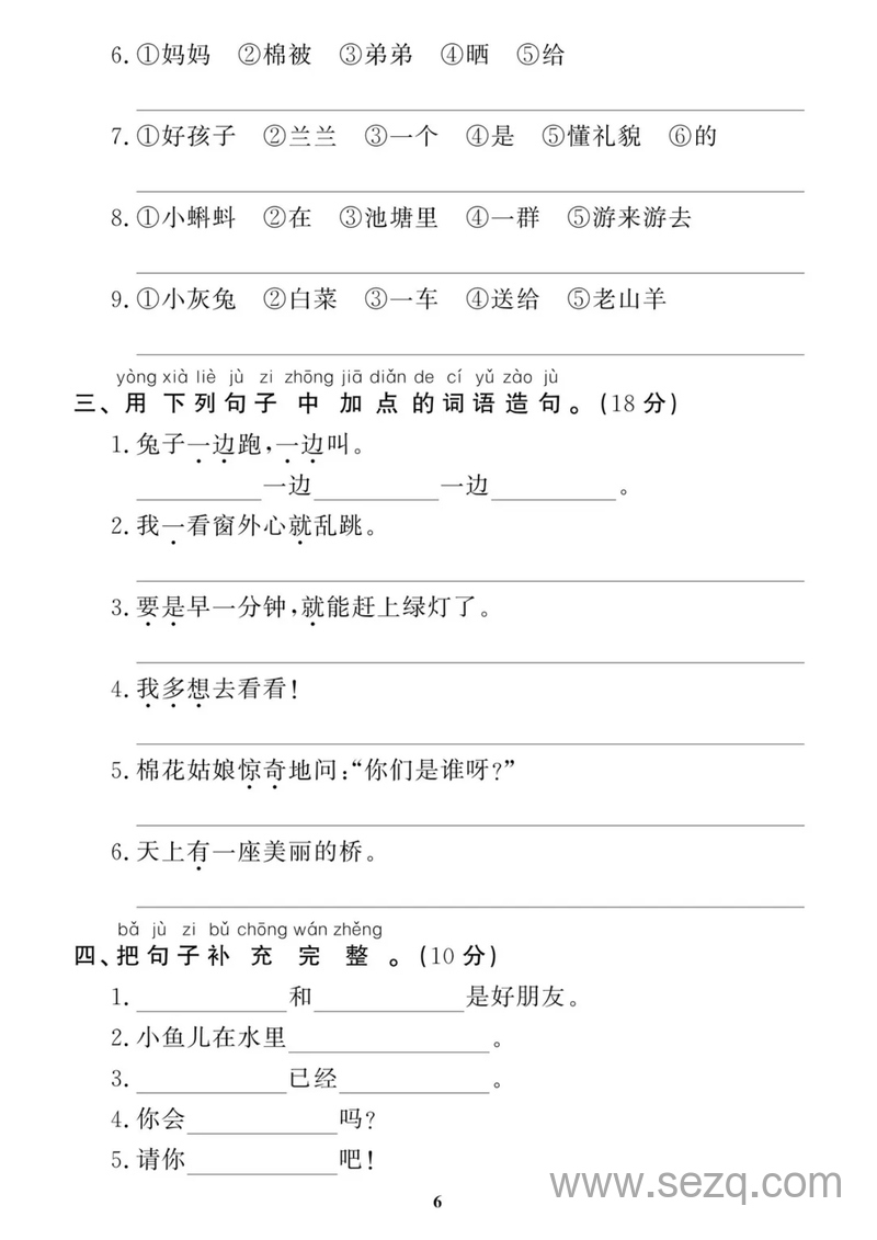 一年级下册语文期末复习句子专项拔高综合测试（带答案） - 文档资源第2张