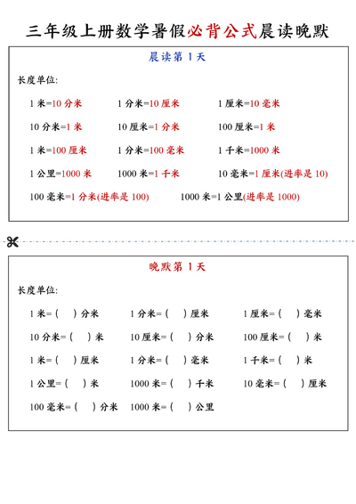 三年级上册数学必背公式晨读晚默(13页) - 少儿专区
