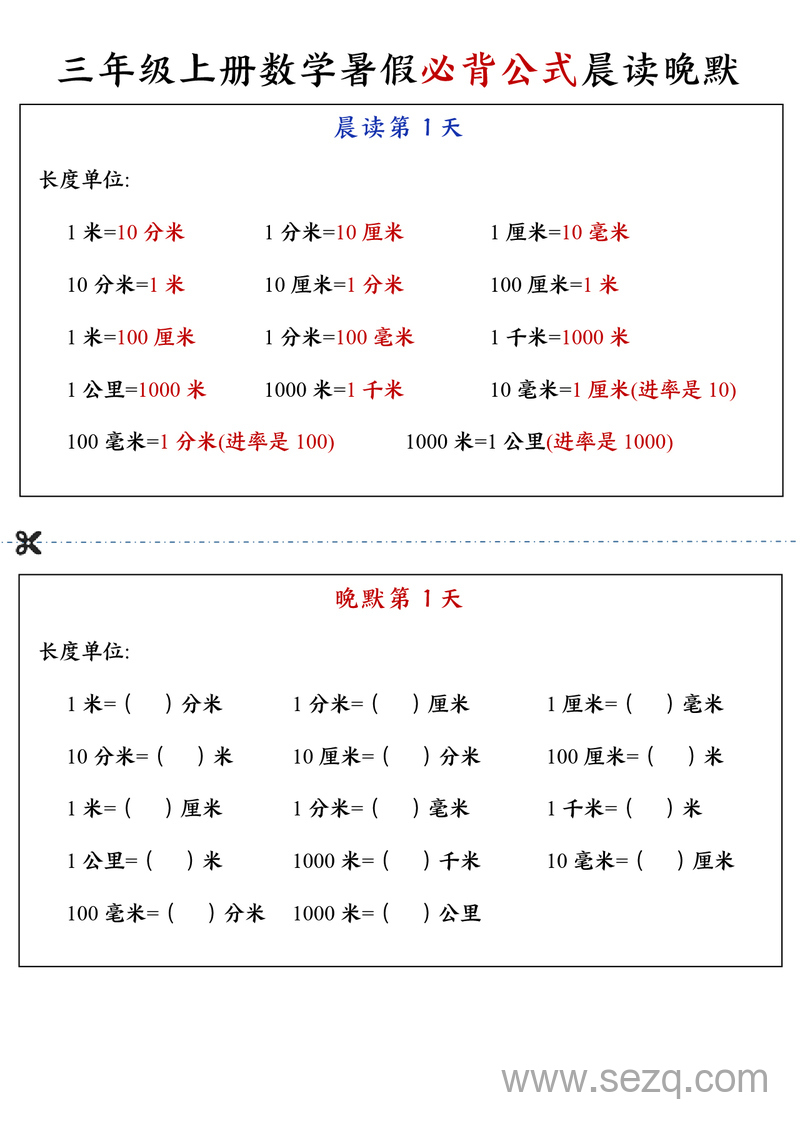 三年级上册数学必背公式晨读晚默 - 文档资源第1张
