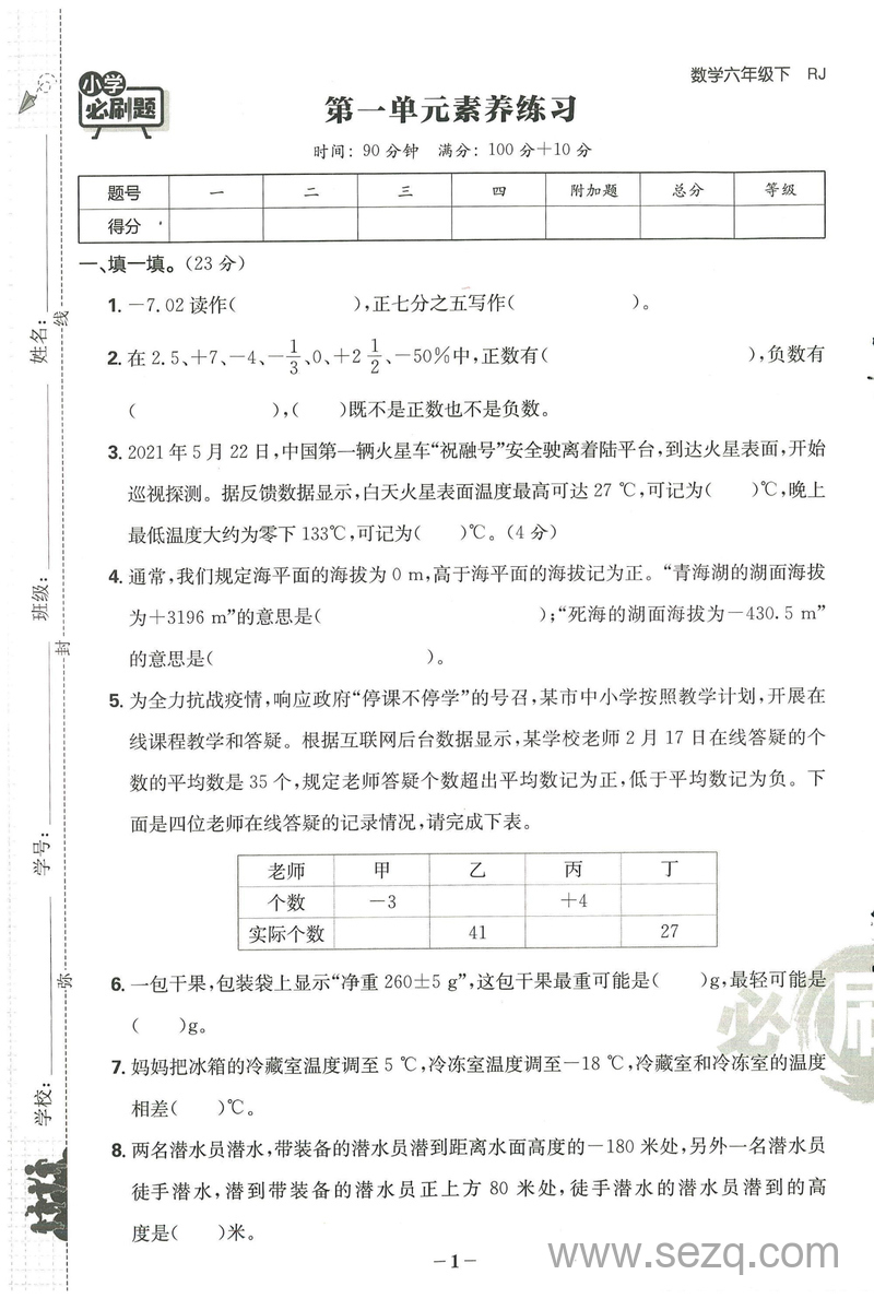 六年级下册数学小学必刷题阶段素养评价卷 - 文档资源第3张
