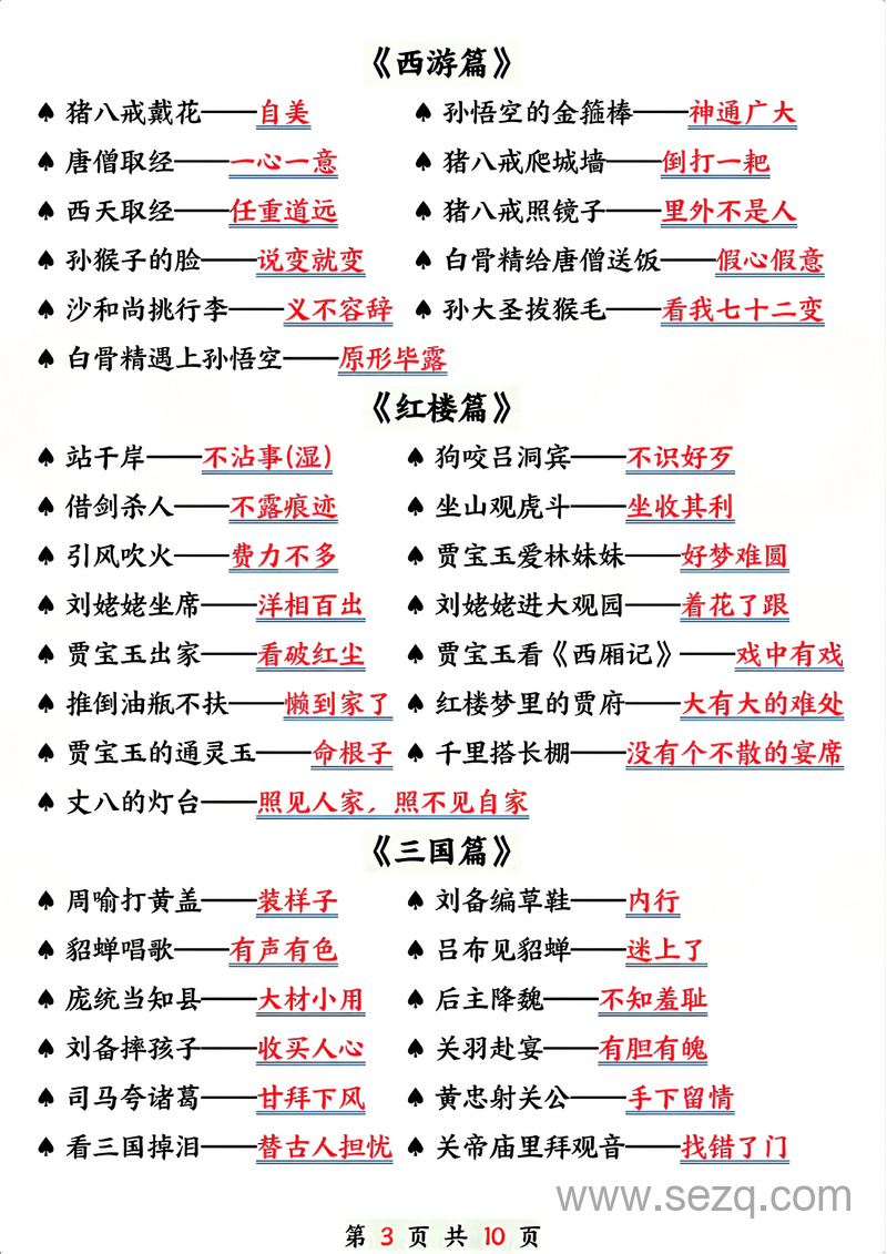 2025年新版一年级下册语文寒假预习晨读晚背《歇后语》和《谚语》 - 文档资源第3张