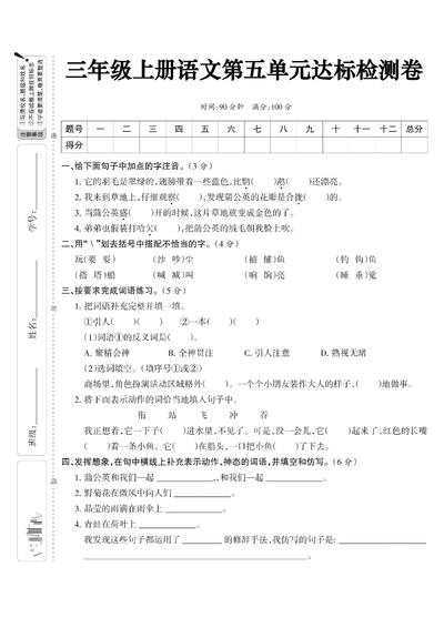 三年级上册语文第五单元达标检测卷（含答案）（5页） - 少儿专区