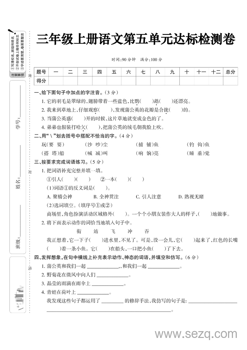 三年级上册语文第五单元达标检测卷（含答案） - 文档资源第1张