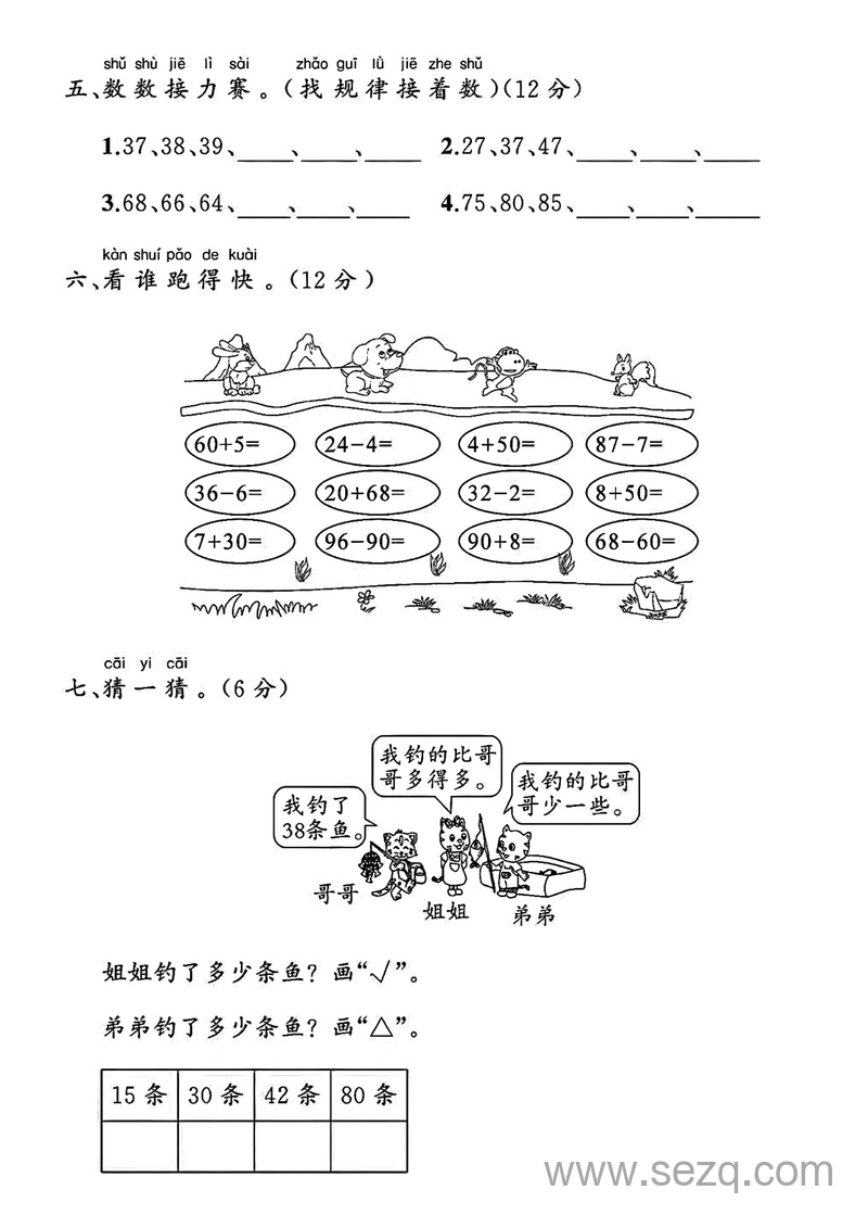 2025年一年级下册数学第三单元拔尖测试卷（含答案） - 文档资源第3张