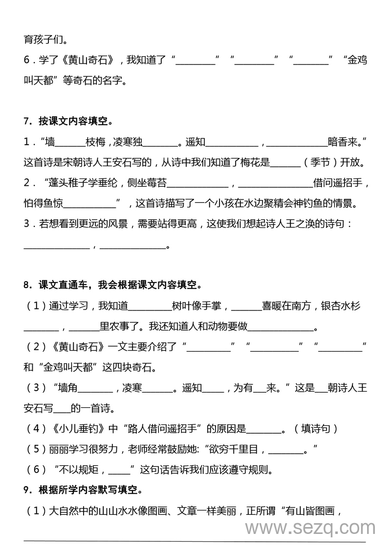 二年级上册语文期中复习课文知识专项（含答案） - 文档资源第3张