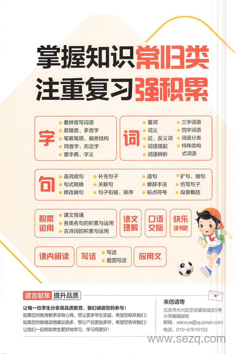 2025年春季五年级下册语文53单元归类复习练习版 - 文档资源第2张