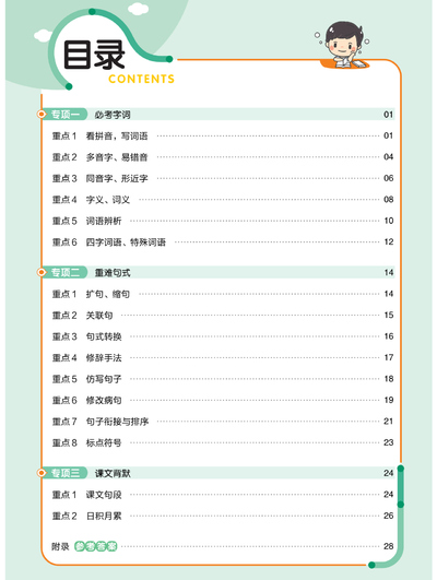 四年级下册语文培优专项练习（33页） - 少儿专区