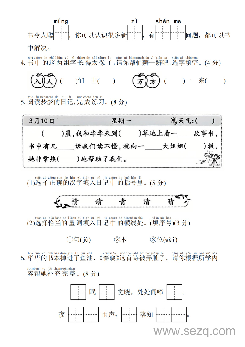 2025年一年级下册语文第一单元拔尖检测卷（含答案） - 文档资源第2张
