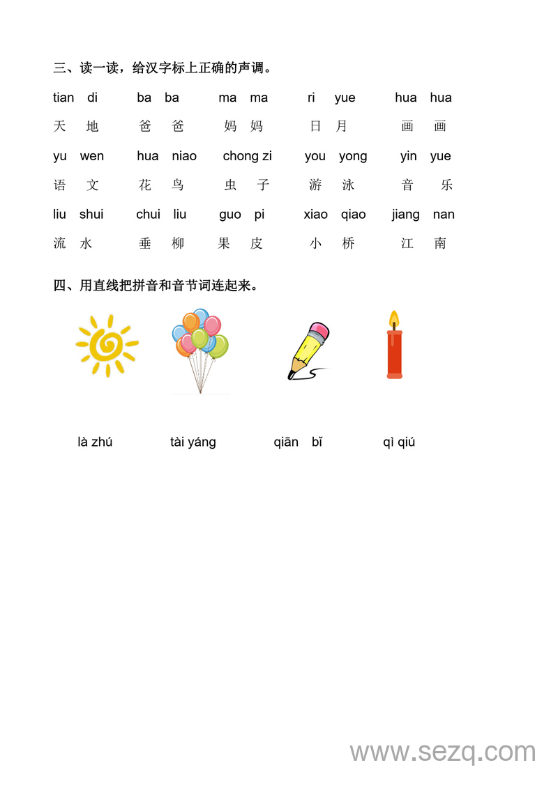 一年级上册语文汉语拼音标声调练习（完整版,附答案） - 文档资源第2张