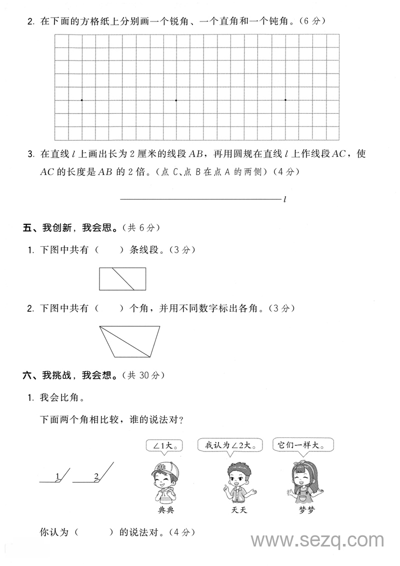 2025年三年级上册数学第五单元拔尖测试卷（人教版） - 文档资源第3张
