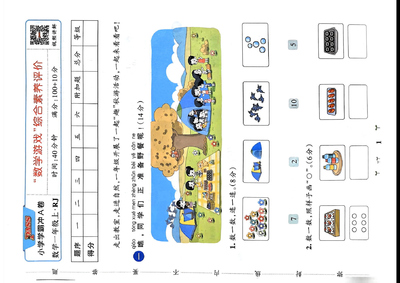 2024年一年级上册数学学霸冲A卷（含答案）（81页） - 少儿专区