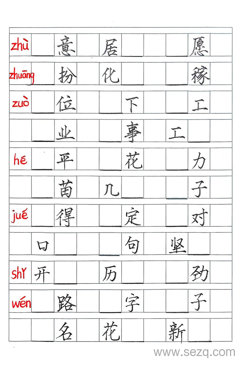 二年级下册语文全册同音字练习（期末复习含答案） - 文档资源第3张