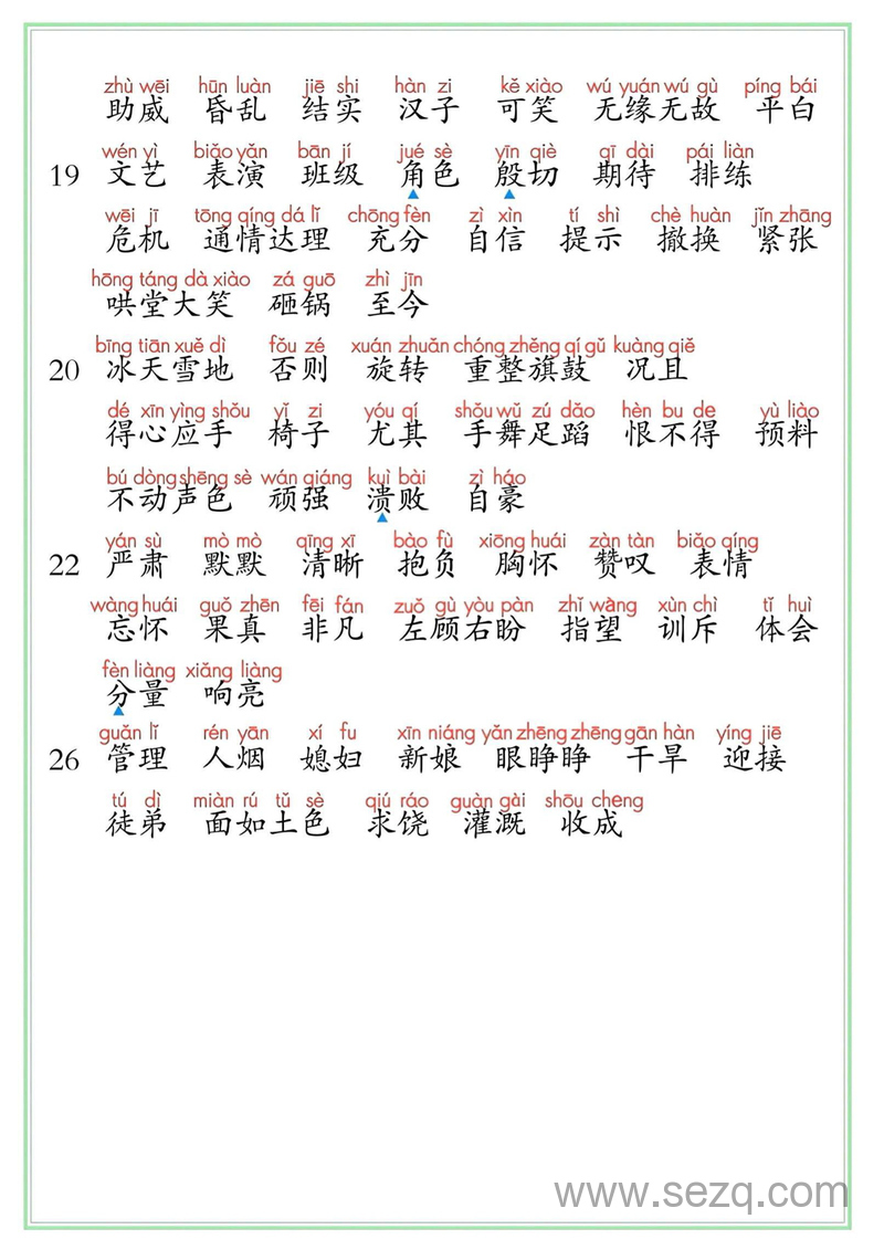 四年级上册语文课后三表（词语表识字表写字表）注音版 - 文档资源第3张