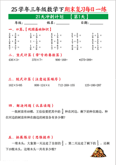 2025年三年级下册数学期末复习21天冲刺计划（21页） - 少儿专区