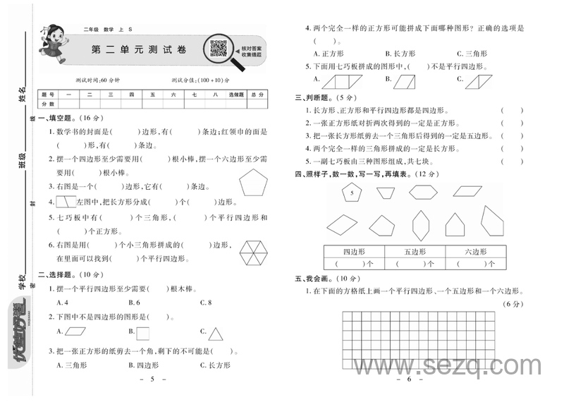 二年级上册数学优佳好卷（苏教版） - 文档资源第3张