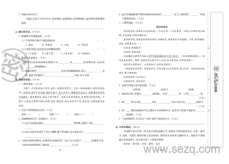 三年级上册语文状元大考卷（人教版） - 文档资源第3张